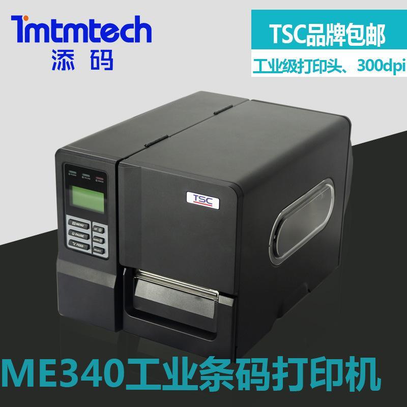 TSC条码标签打印机 不干胶标签机 条码机 标贴打印 300dpi ME340