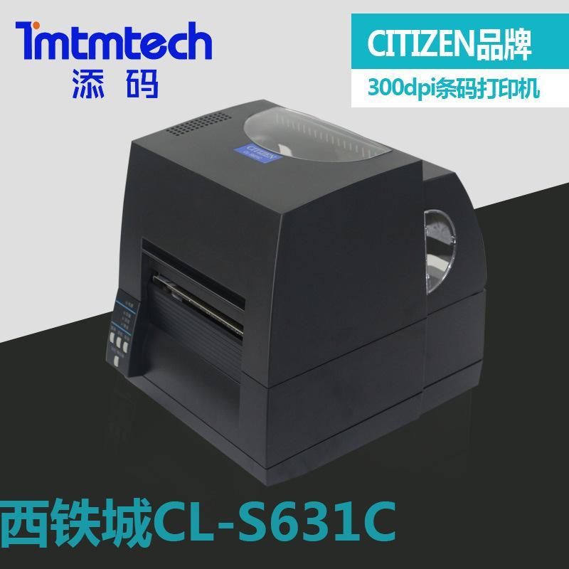 西铁城打印机 CL-S631C工业条码打印机 300dpi 不干胶标签打印