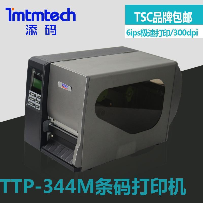 条码打印机 条码机 TSC 品牌 TTP-344M Pro不干胶标签打印机